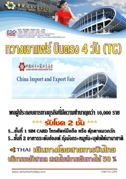 สถานที่ - ทัวร์ ดู งาน กวาง เจา เทรด แฟร์