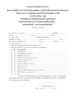 แบบฟอร์มตรวจร่างกายผู้ผ่านการคัดเลือก ในการรับนักเรียนในเขต