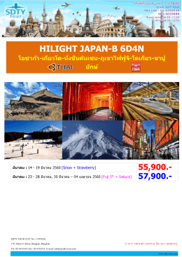 HILIGHT JAPAN B มีนา No.1-6D4N(TG) - SDTY-TOUR