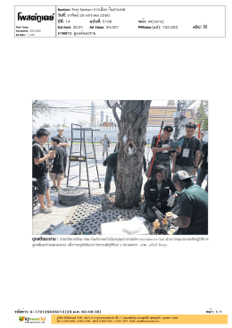 ภาพข่าว: ดูแลต้นมะขาม