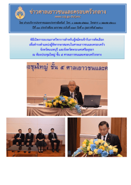 ข่าวศาลเยาวชนและครอบครัวกลาง
