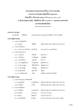 รายงานการประชุมสามัญครั้งที่ 12/2559