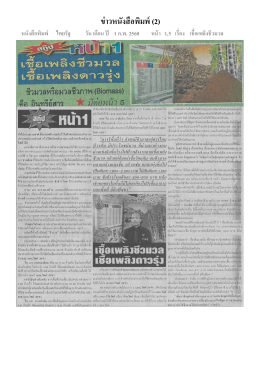 ข่าวหนังสือพิมพ์ (2)