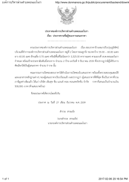 ประกาศองคการบริหารสวนตําบลดอนมะโนรา เรื่อง ประกาศรายชื่อผูชนะการ