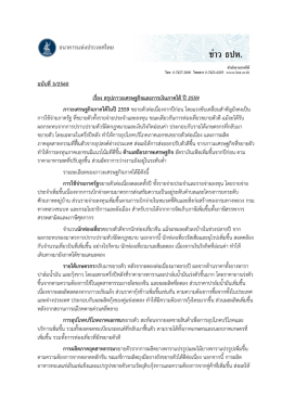 ฉบับที่ 3/2560 เรื่อง สรุปภาวะเศรษฐกิจและการเงิน