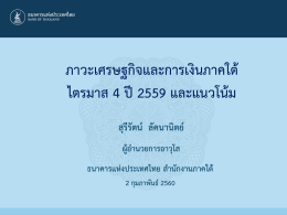 YoY - ธนาคารแห่งประเทศไทย