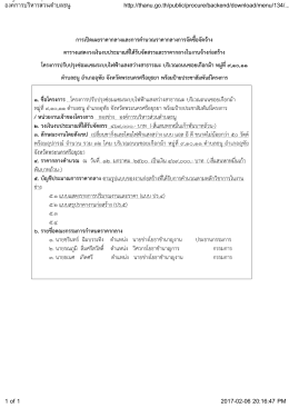 การเปิดเผยราคากลางและการคานวณราคากลางการจั