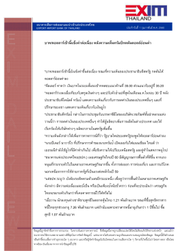 แนวโน้มอัตราแลกเปลี่ยนประจำวันที่ 1 กุมภาพันธ์ พ.ศ. 2560