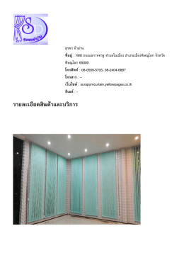 ราย​ละเอียด​สินค  า​และ​บริ​การ