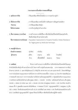 รายงานผลงานเรื่องเต็มการทดลองที่สิ้นสุด 1. ชุ