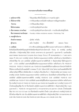 ระดับความรุนแรงของโรค
