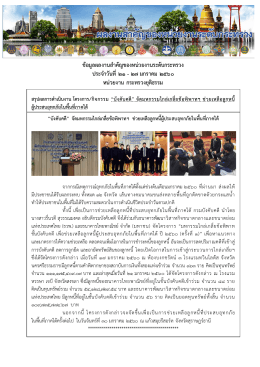 &ldquo;บังคับคดี&rdquo; จัดมหกรรมไกล่เกลี่ยข้อพิพาทฯ