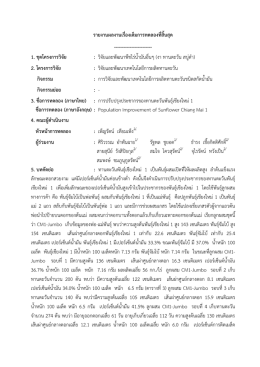 รายงานผลงานเรื่องเต็มการทดลองที่สิ้นสุด ---------