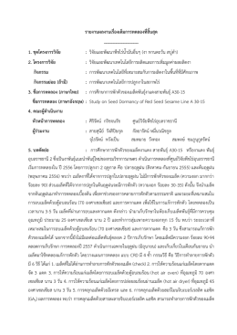 ความงอกของเมล็ดงา