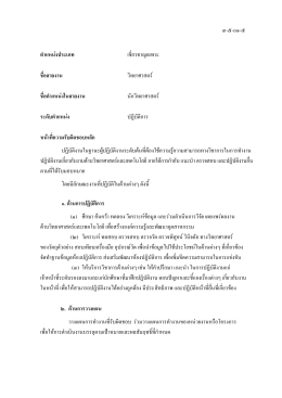 _2_วิทยาศาสตร์ ปฏิบัติการ