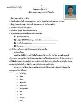 ข้อมูลปราชญ์ชาวบ้าน (ผู้เชี่ยวชาญ/ประสบความส
