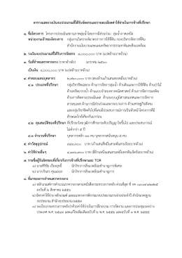 ประกาศราคากลาง : ลุ่มน้ำภาคเหนือ