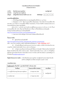 รายละเอียดแนบท้ายประกาศการรับสมัครฯ ภาคนอกเ