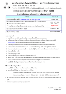 Sirindhorn International Institute of Technology - SIIT