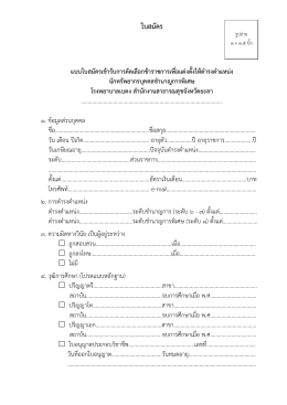 ใบสมัคร - โรงพยาบาลเบตง