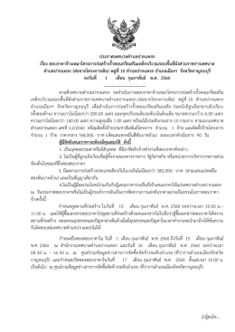 ต่อจากโครงการเดิม - เทศบาล ตำบล ปาก แพรก