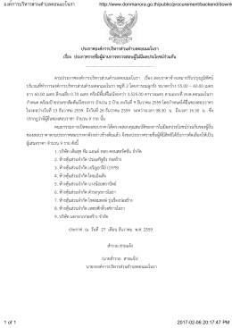 ประกาศองคการบริหารสวนตําบลดอนมะโนรา เรื่อง ประกาศรายชื่อผูผา นการ