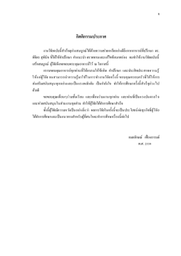 ศึกษาพฤติกรรมและความพึงพอใจของผู้ใช้บริการ
