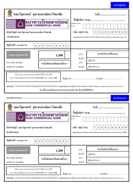 ชำระค่าธรรมเนียมการสมัคร