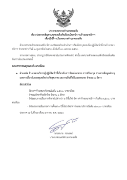 เรื่อง เพื่อปฏิบัติงานในเทศบาลตำบลพระเสด็จ