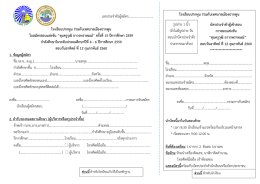 เลขประจาตัวผู้สมัคร............................... โรงเรียนปากพู