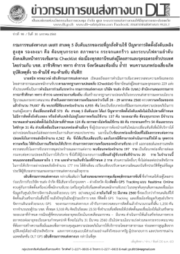 เอกสารแนบ - เว็บไซต์สื่อประชาสัมพันธ์ กรมการขนส่งทางบก