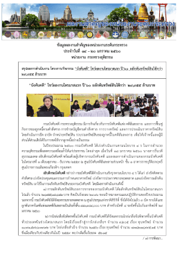 โชว์ผลงานไตรมาสแรก ปี` ๖๐ ผลักดันทรัพย์สินได้กว่า ๒๙,๙๕๕ ล้านบาท
