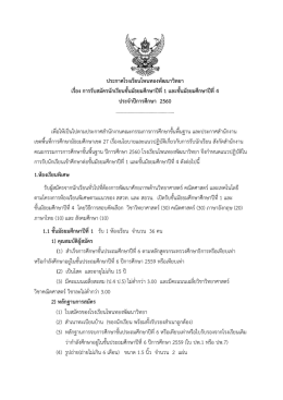 ประกาศโรงเรียนโพนทองพัฒนาวิทยา เรื่อง การรับ