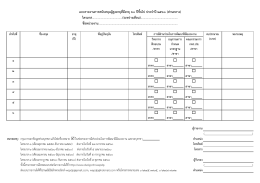 แบบรายงานการสนับสนุนผู้สูงอายุที่มีอายุ๖๐ ป