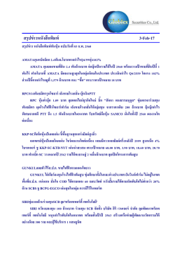 สรุปข่าวหนังสือพิมพ์ 3-Feb-17
