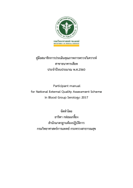 สาขาธนาคารเลือด ประจำปีงบประมาณ พ.ศ.2560