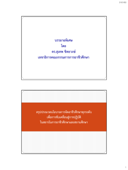 ยุทธศาสตร์ 6 ประเด็น