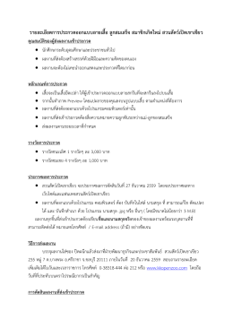 รายละเอียดการประกวดออกแบบลายเสื้อ ลูกสมเสร็