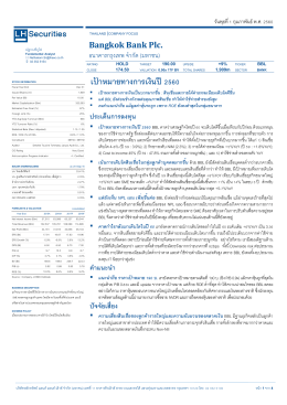 เป้าหมายทางการเงินปี 2560