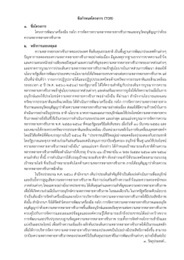 ข้อกําหนดโครงการ (TOR) ๑. ชื่อโครงการ โครงการพัฒน