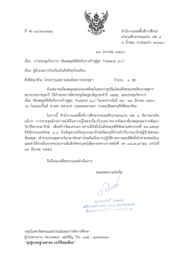 ที่ ศธ ๐๔๐๒๘/๓๔๔ สานักงานเขตพื้นที่การศึกษา ป