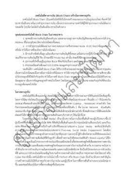 เทคโนโลยีทางการเงิน (Block Chain) สร  างโอกาสทางธุรกิ