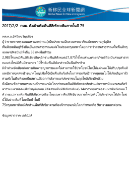 กทม. ตั้งเป้าเพิ่มพื้นที่สีเขียวเพิ่มภายในปี
