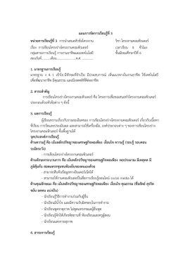 แผนการจัดการเรียนรู้ที่ 3