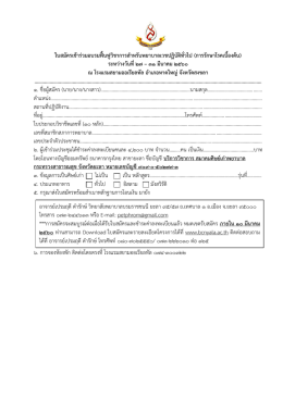ใบสมัครเข้าร่วมอบรม - วิทยาลัยพยาบาลบรมราชชนนี ยะลา