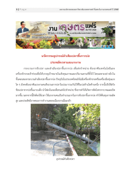 นวัตกรรมอุปกรณ์ลำเลียงปลำขึ้นจำกบ่อ ประหยัด