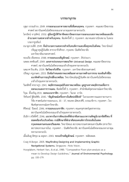 การออกแบบอาคารสถานที่เพื่อคนทุกคน