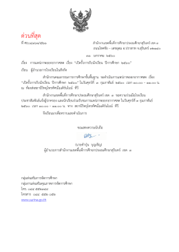 ด่วนที่สุด - ส พ ป.สร.3