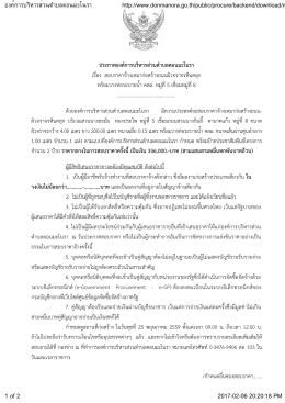 ประกาศองคการบริหารสวนตําบลดอนมะโนรา เรื่อง