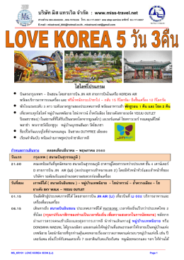 บริษัท มิส แทรเวิล จ ำกัด : www.miss-travel.net